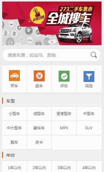 最新最新仿273二手车网站源码分享