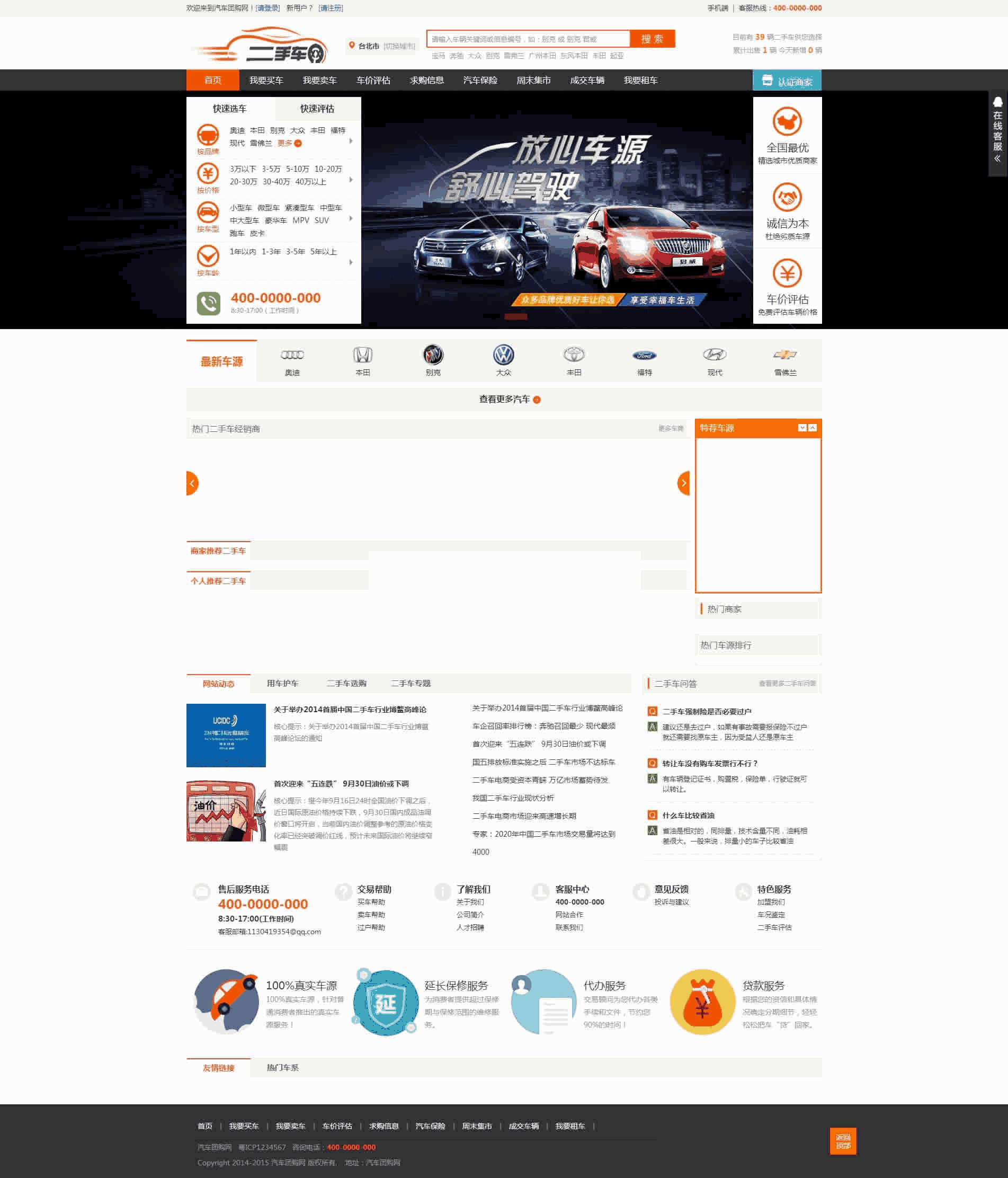 最新最新仿273二手车网站源码分享