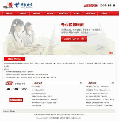 织梦cms400电话办理中心网站源码
