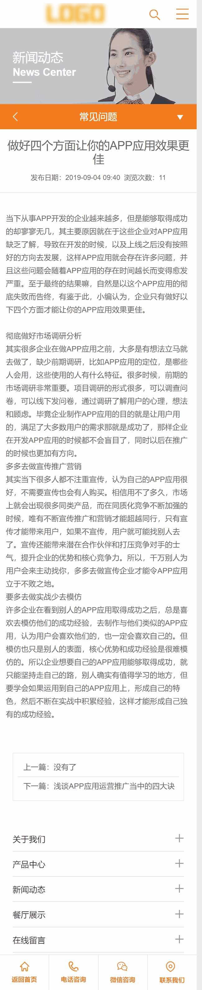 手机新闻资讯内容页