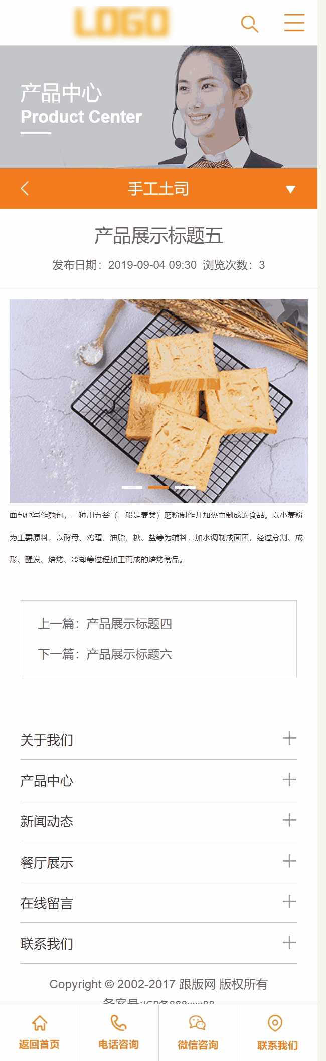 手机产品内容页