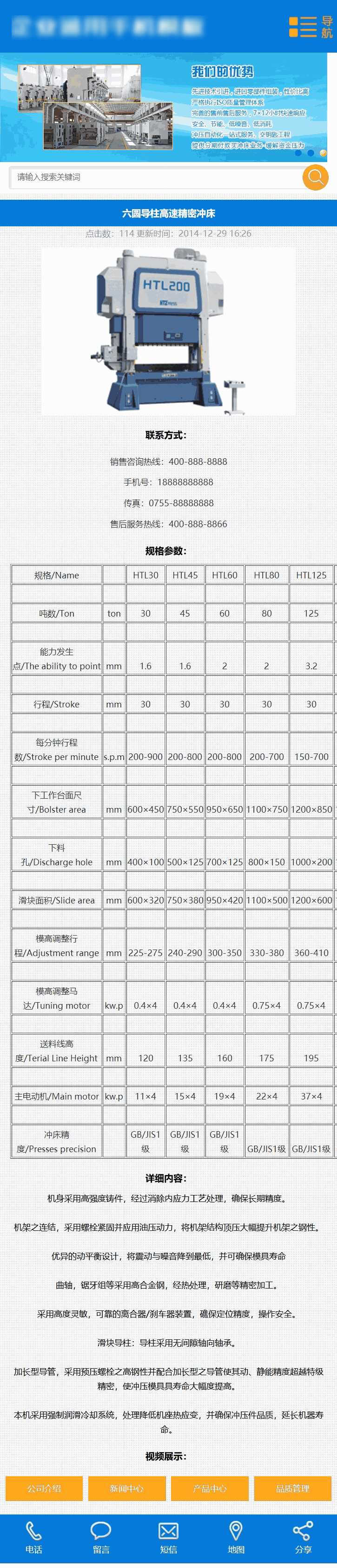 手机产品内容页