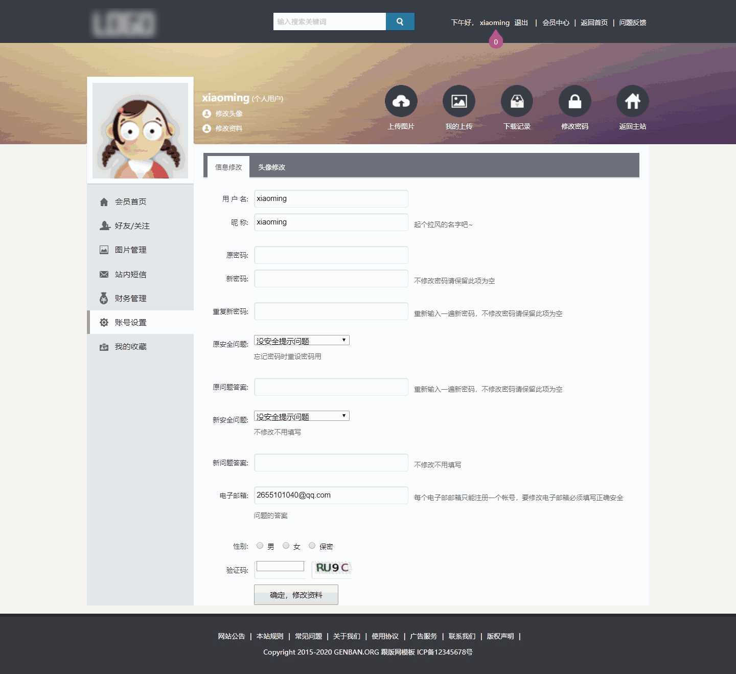 更改帐号基本资料