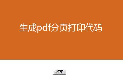 HTMLPDFԶҳӡ
