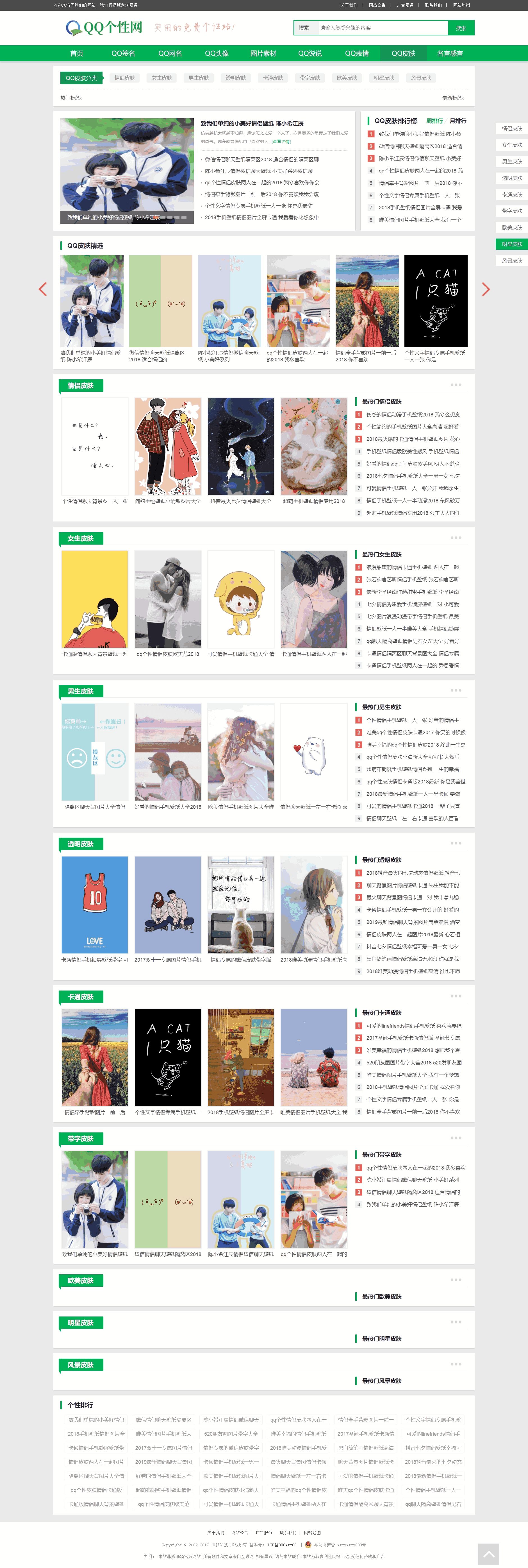 QQ皮肤