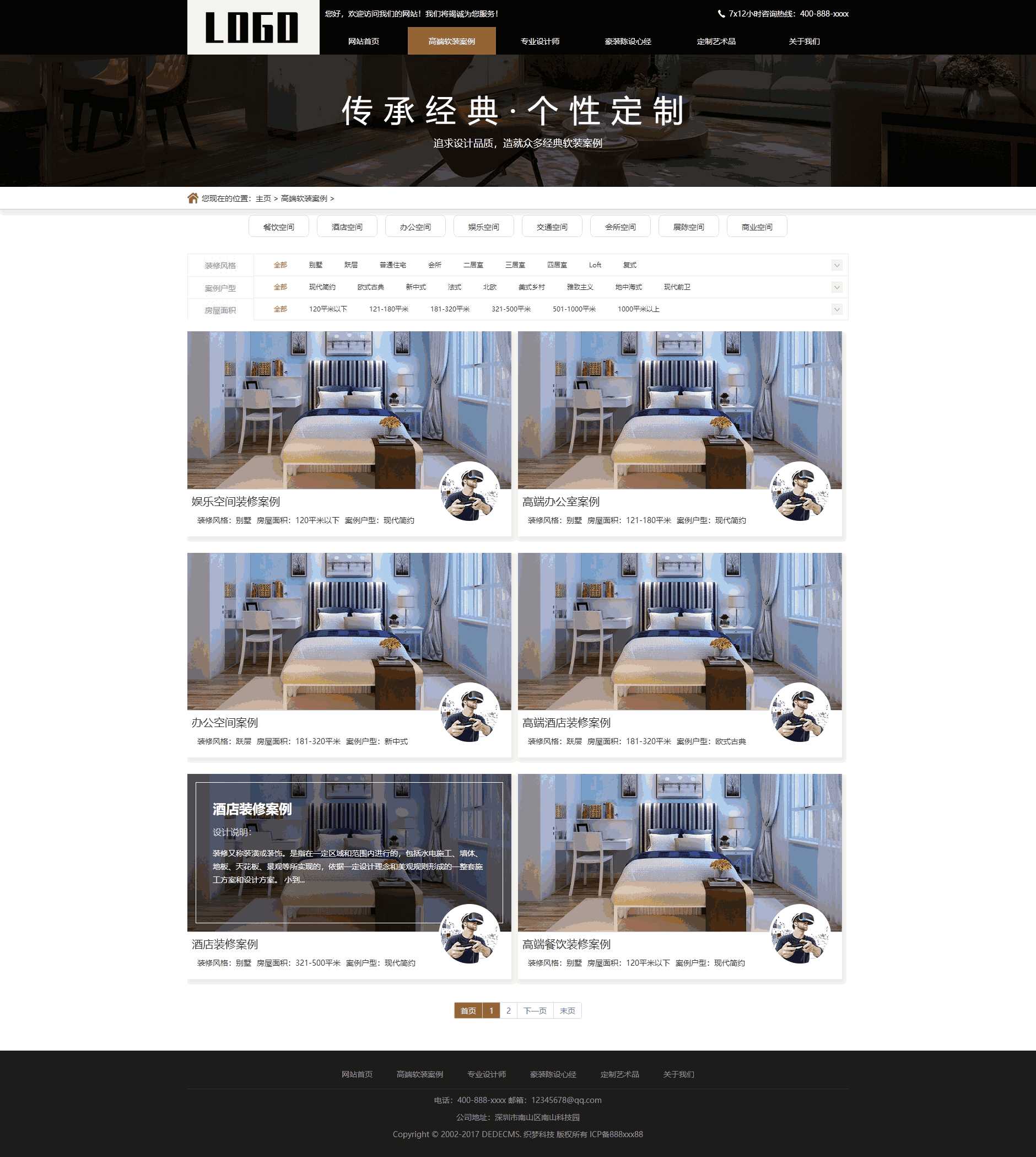 高端软装案例