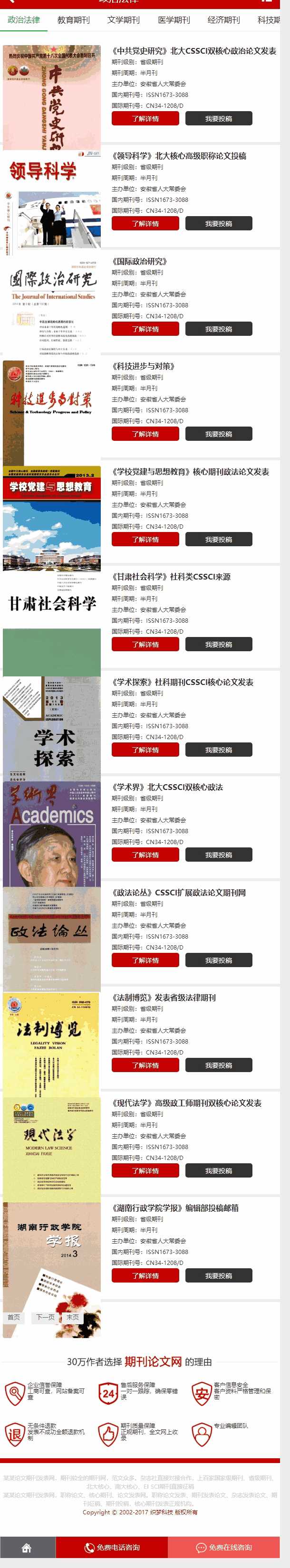 期刊手机列表页