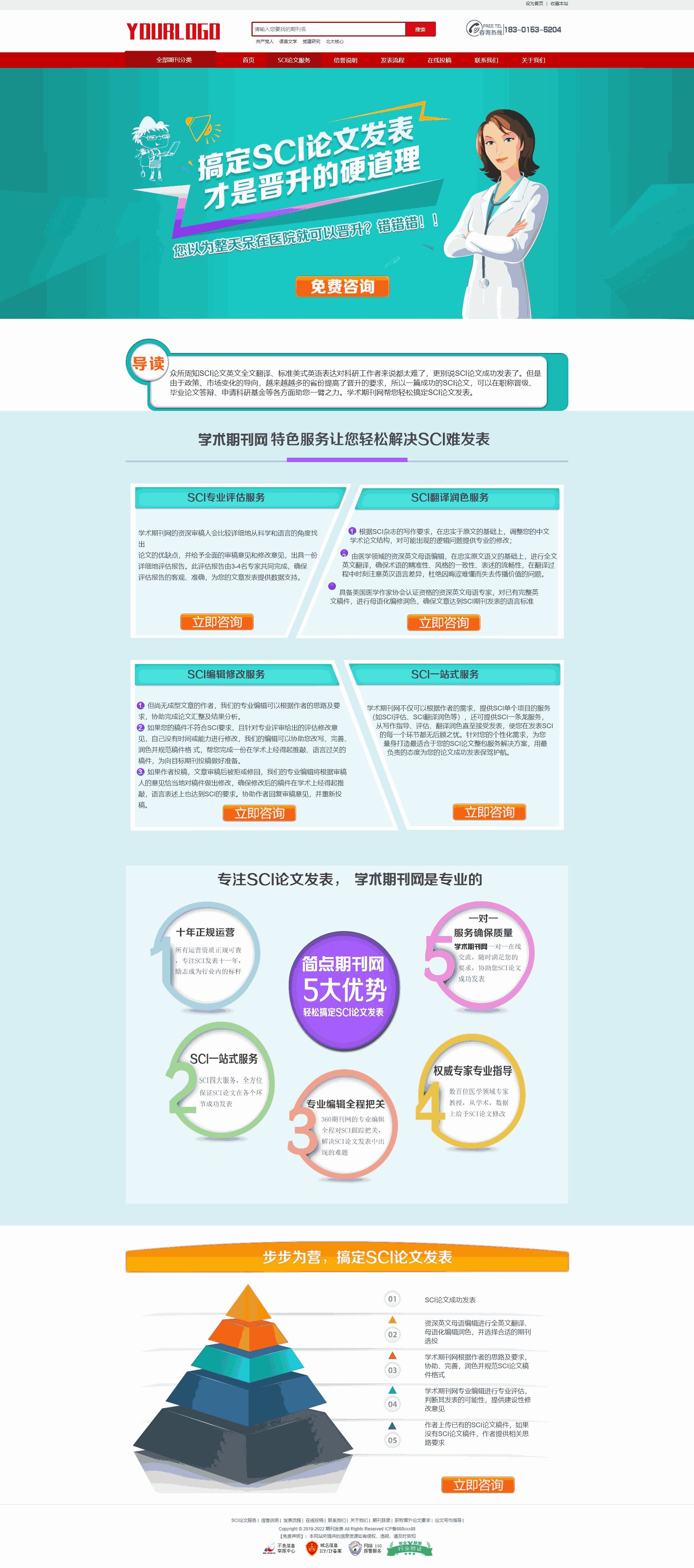SCI论文服务