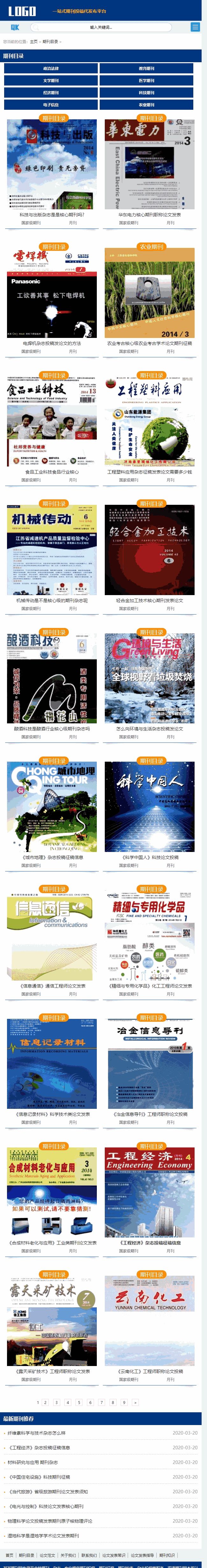 手机端期刊目录