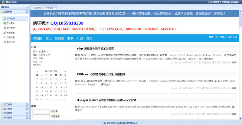 jquery easyuicmsҵڲϵͳģ