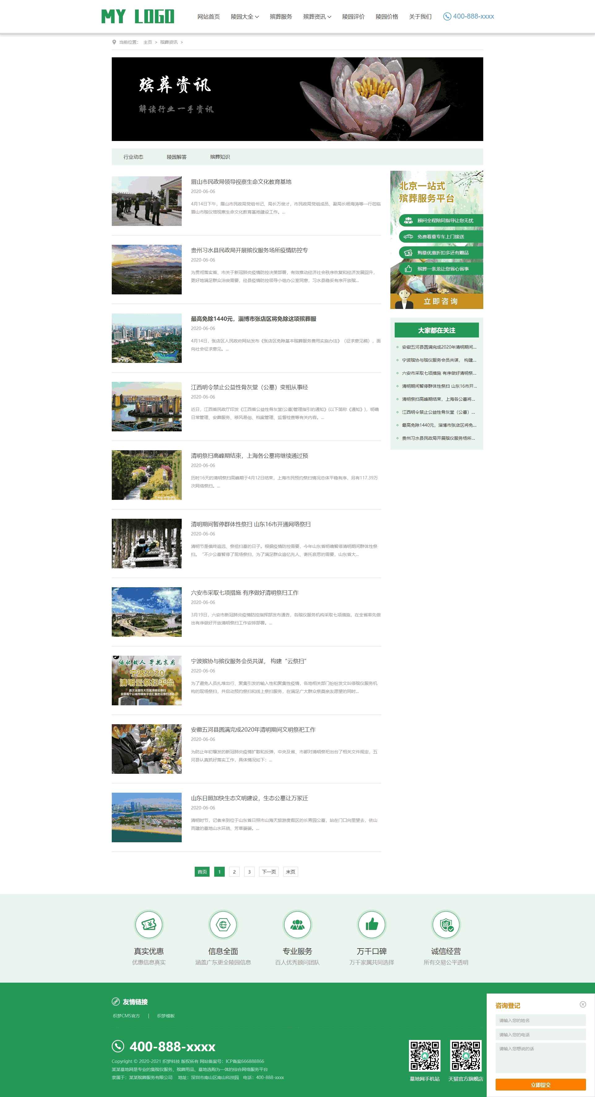 殡葬资讯