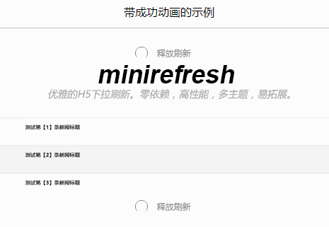 minirefresh.jsֻˢ¼ضЧ