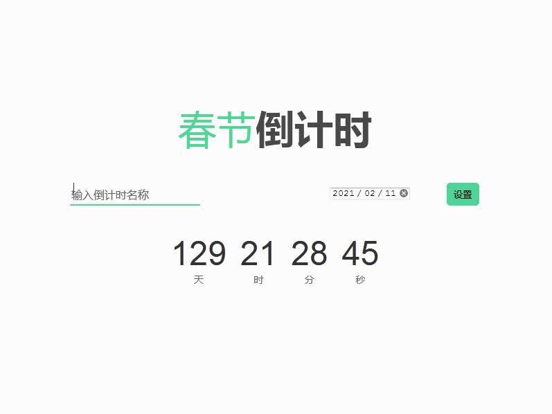 jsԶ嵹ʱЧ