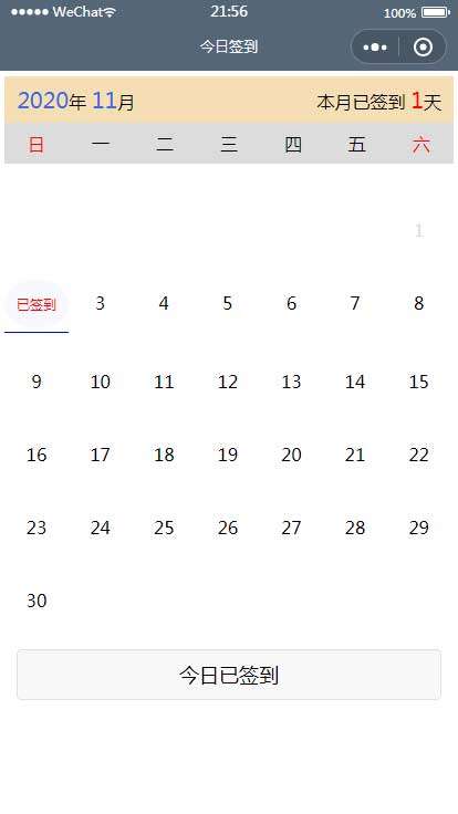 每日签到小程序页面模板