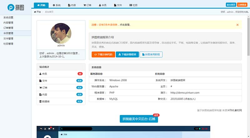 简洁网站后台管理html模板