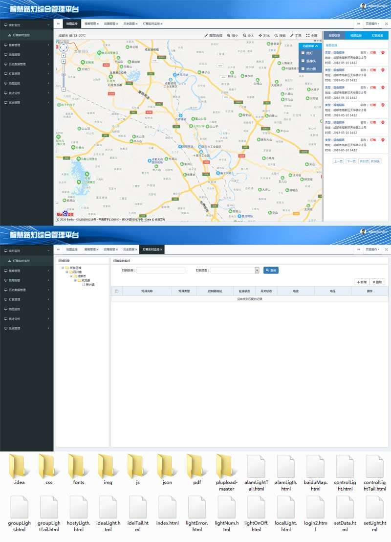 路灯后台管理系统模板