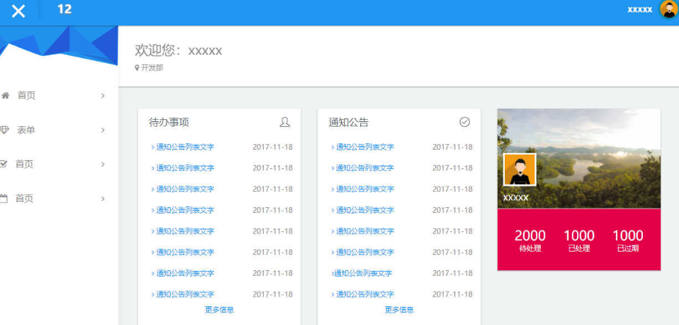 蓝色办公OA网站后台管理模板