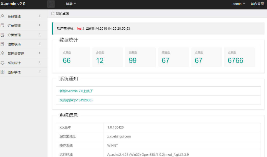 X-admin前端后台模板框架