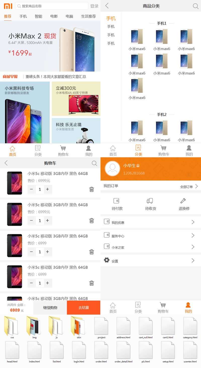 高仿手机版小米app商城模板