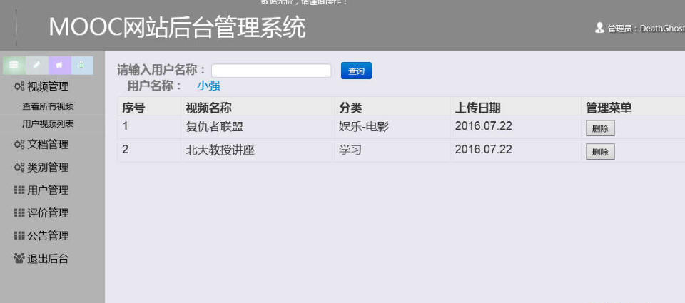 MOOC简约后台管理界面模板