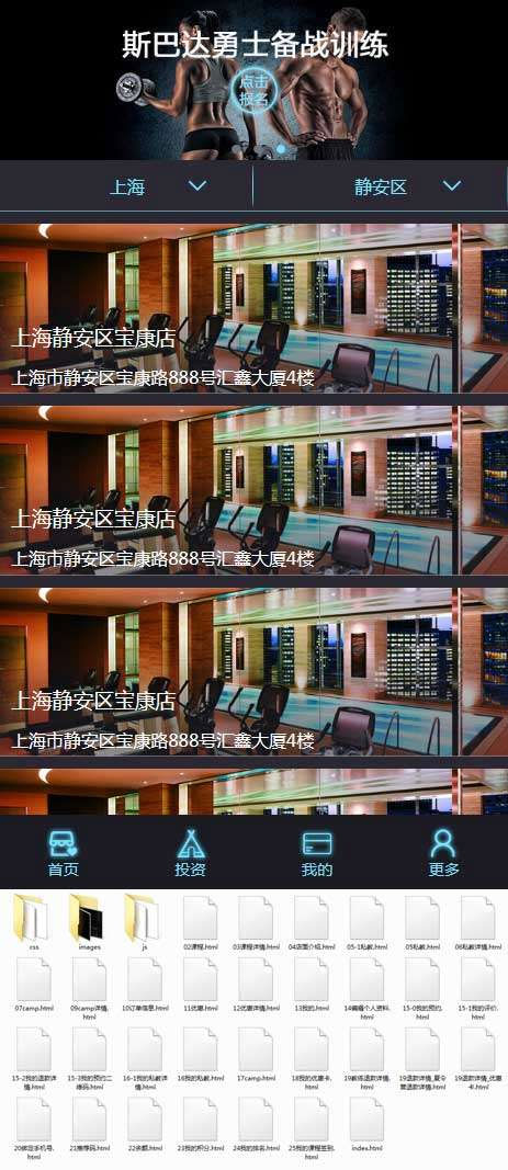 健身服务平台健身课程训练手机app模板