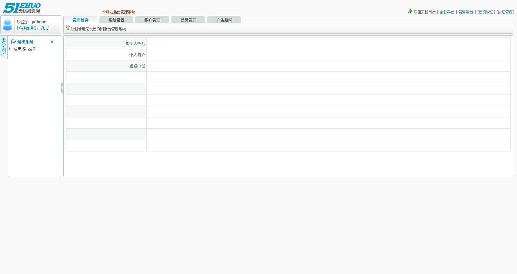 通用后台管理系统_20160708141938