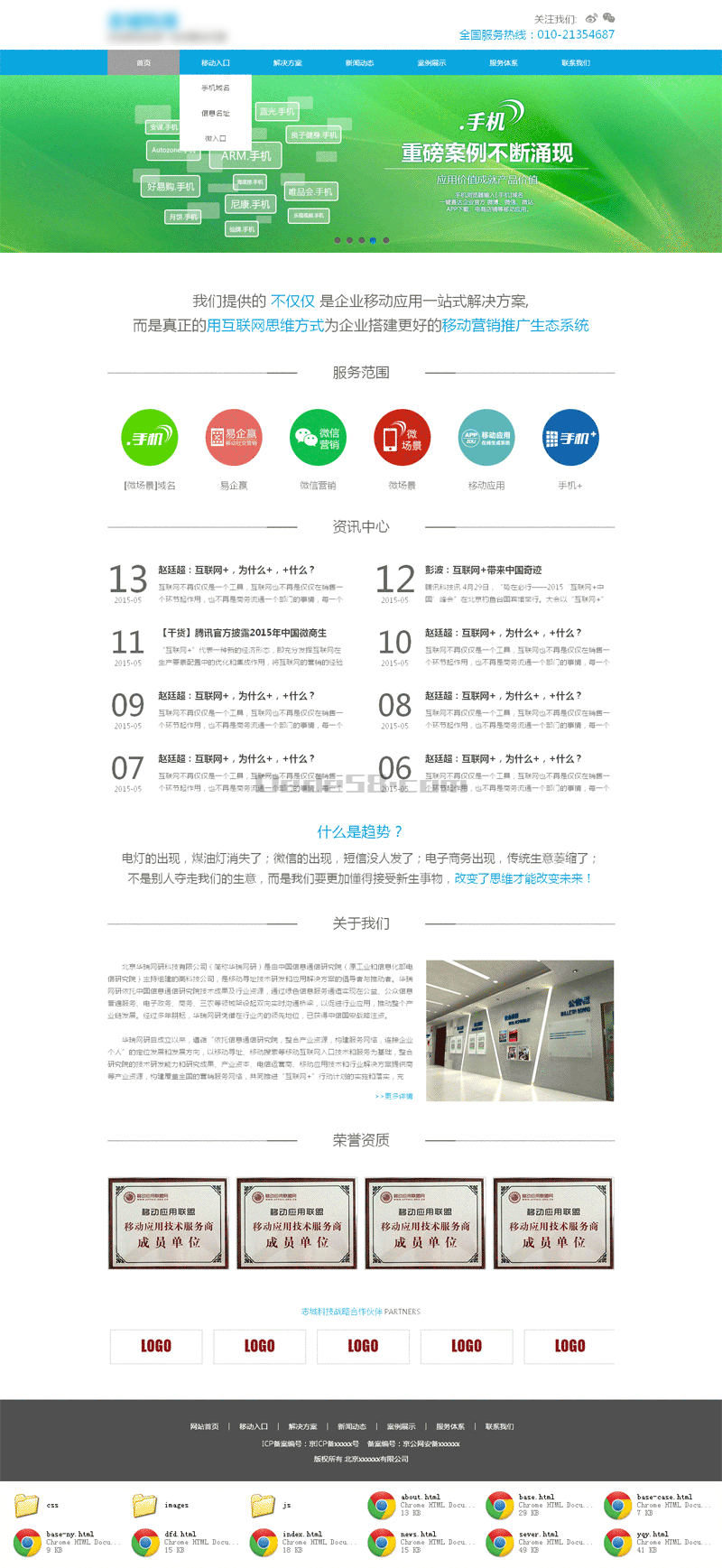 蓝色的移动营销网络公司网站模板html下载