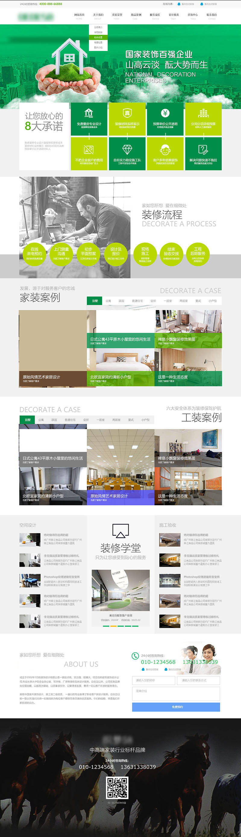 装修装饰类网站html模板