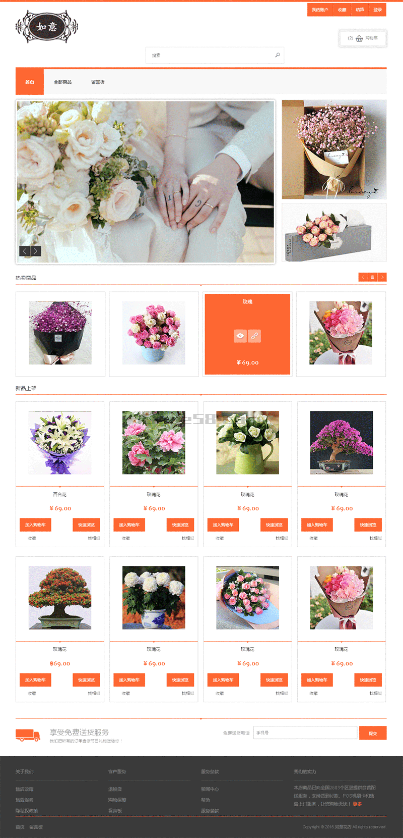 橙色扁平风格的网上花店模板html下载