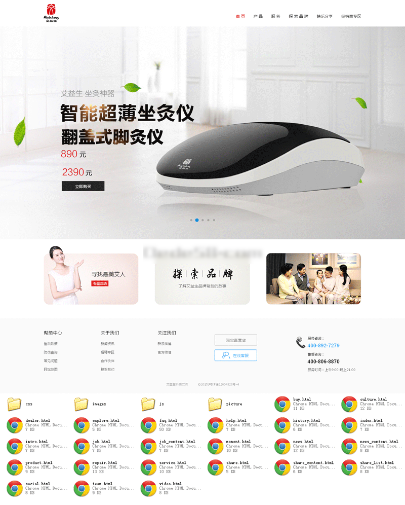 简洁大气的按摩器官网html网页模板