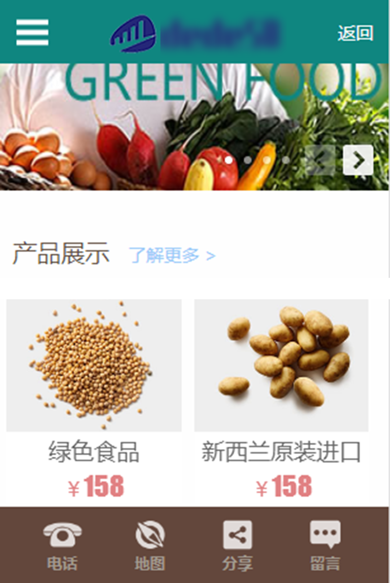 绿色食品系列手机端静态模板