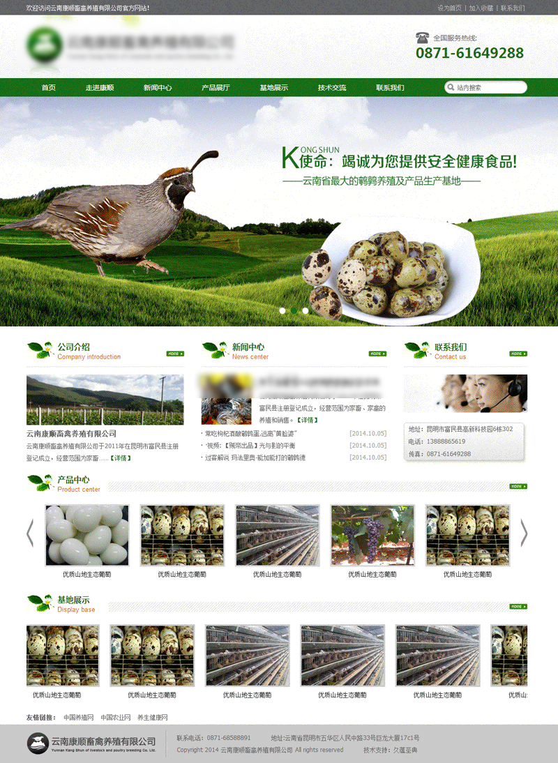 绿色的家禽养殖公司官网html网页模板