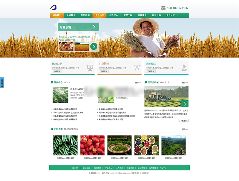 绿色生态农业系列静态模板