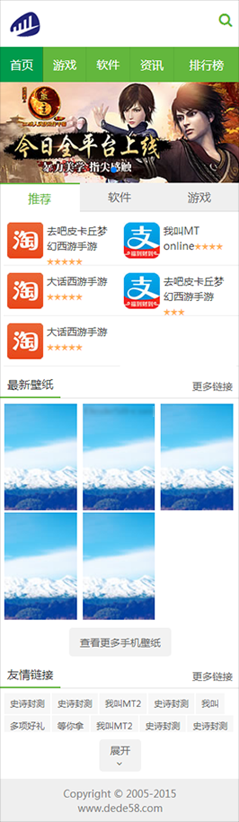 绿色软件下载手机版网站模板