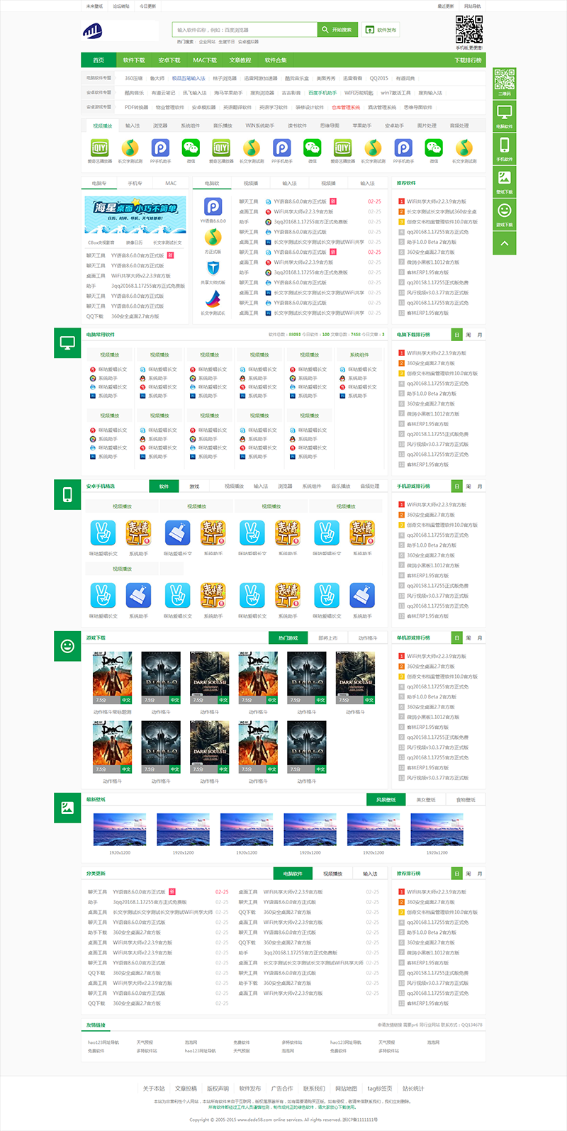 绿色软件下载网站PC版静态模板