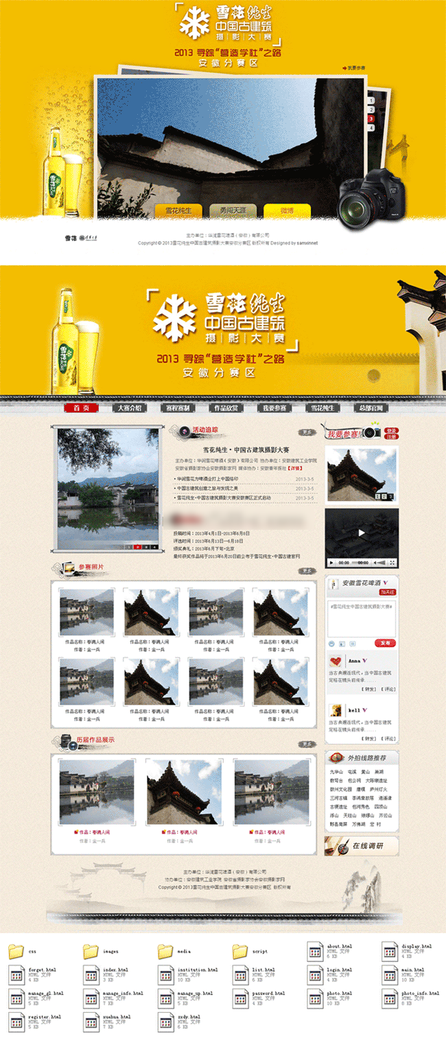 中国风的雪花啤酒摄影大赛官网html模板