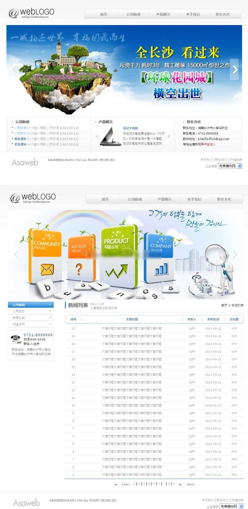 简洁电子数码产品通用网页模板