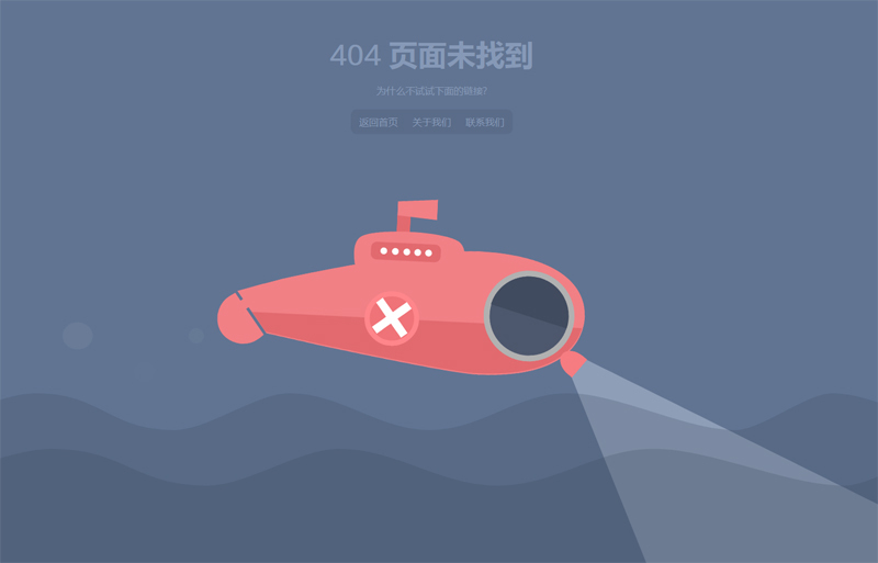 html5ӦʽǱͧ404ҳ涯ģ
