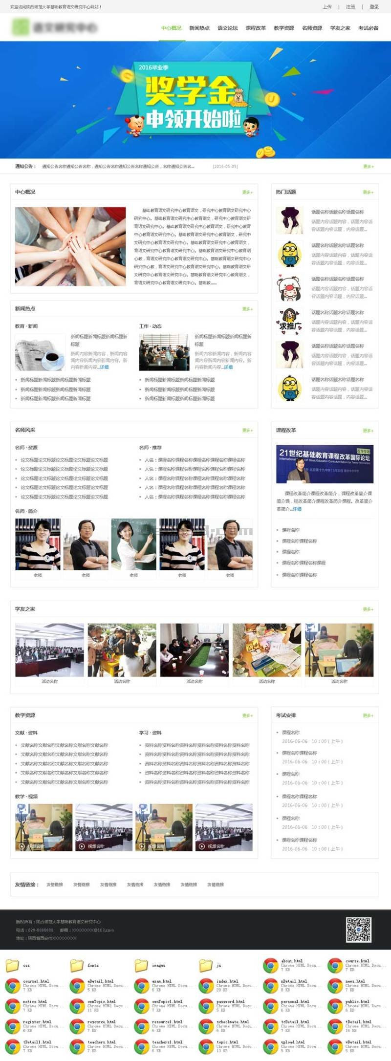 绿色宽屏的学校教育类网站html整站模板