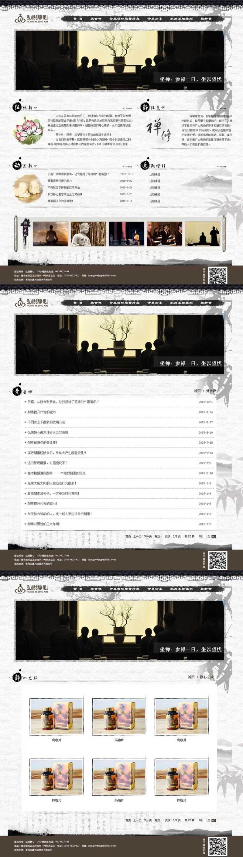 水墨风格的健康养生网站整站html源码