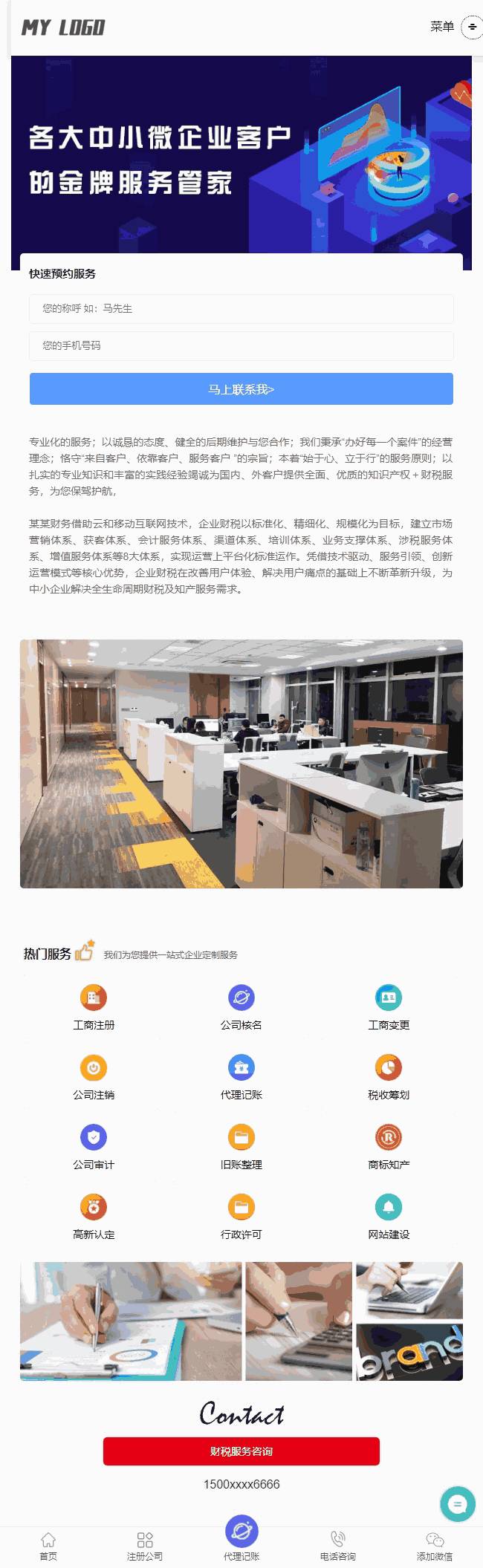 手机关于我们页