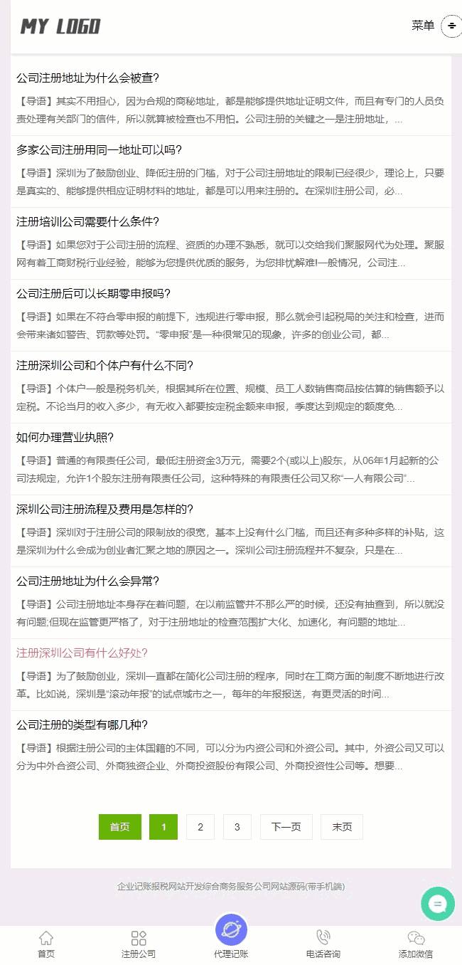 手机新闻资讯页