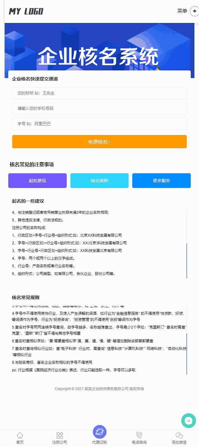 手机公司核名页面