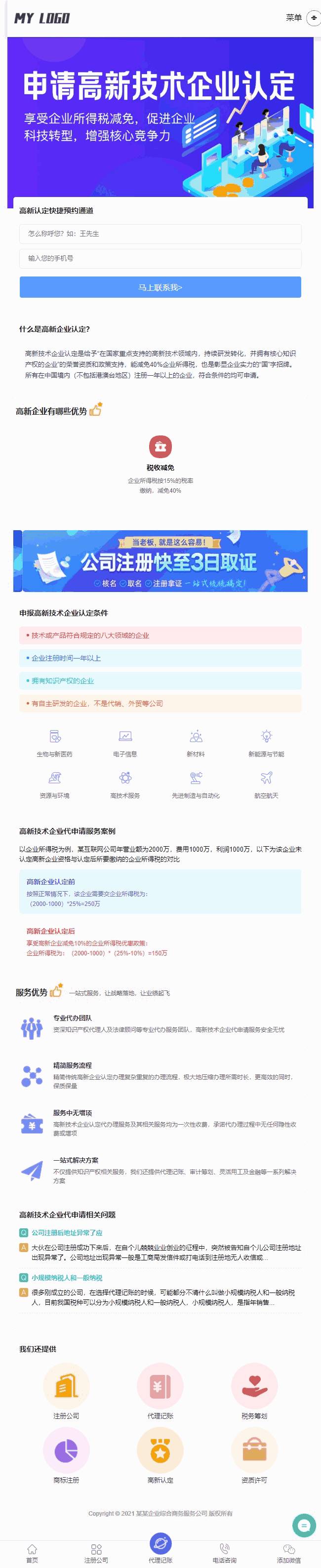 手机高新企业认定页面