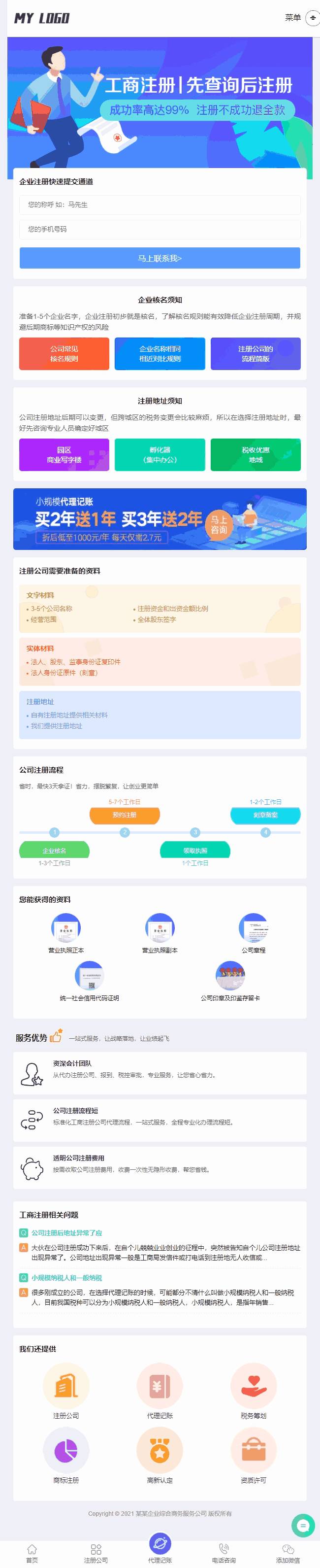 手机注册公司页面