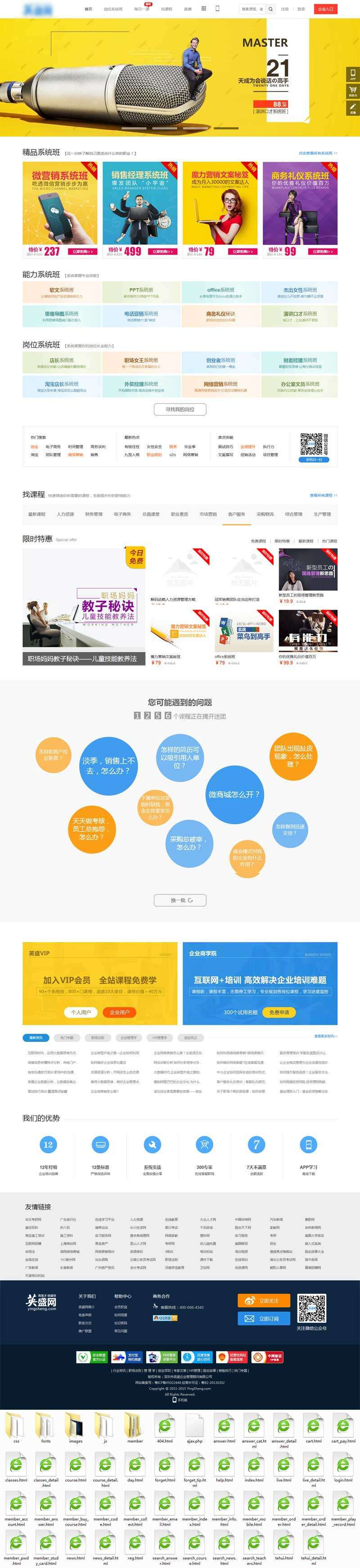 在线教育培训网站HTML模板