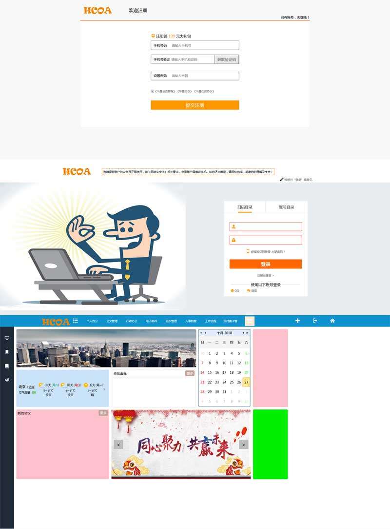 OA办公系统界面模板