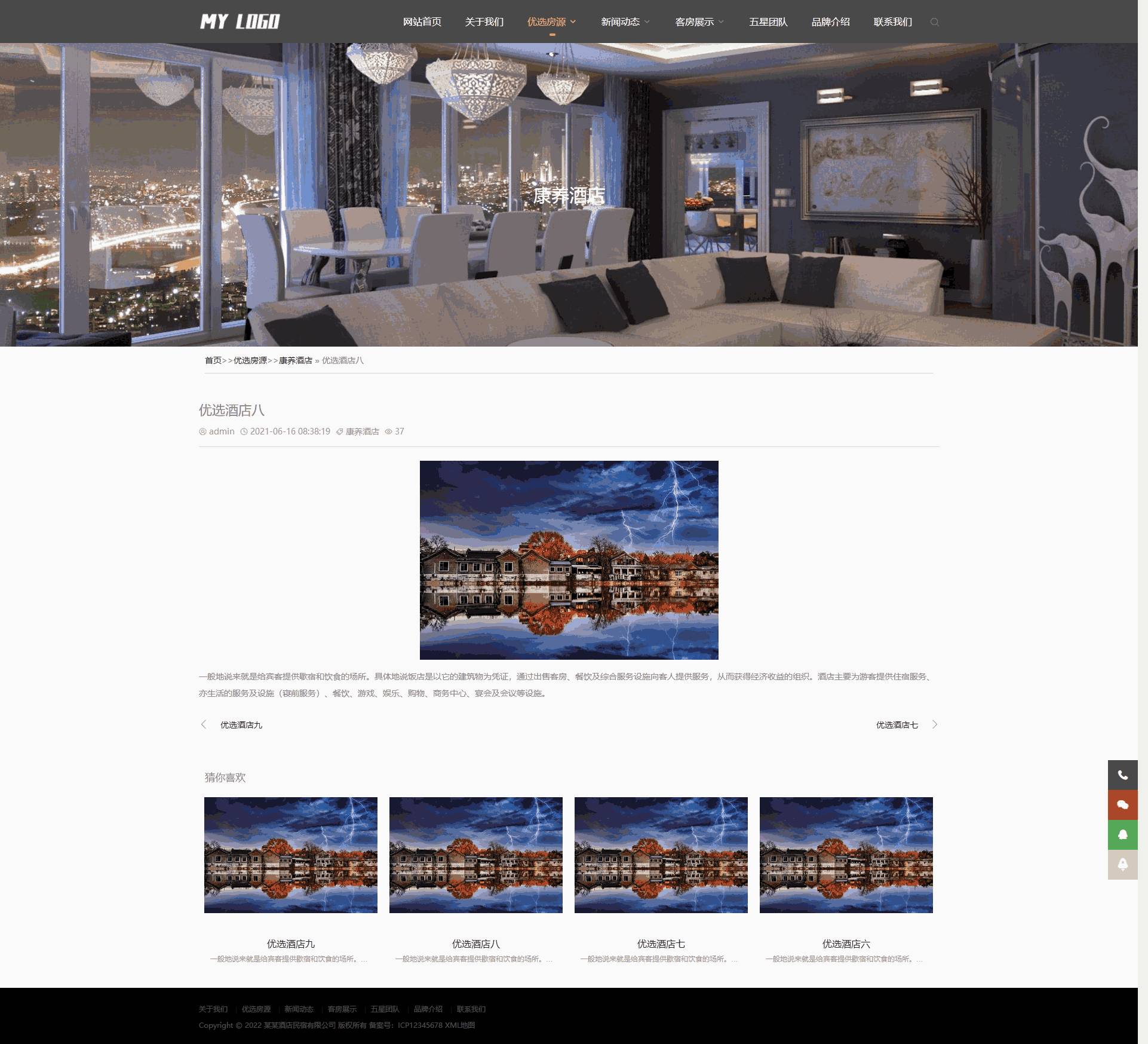 酒店内页
