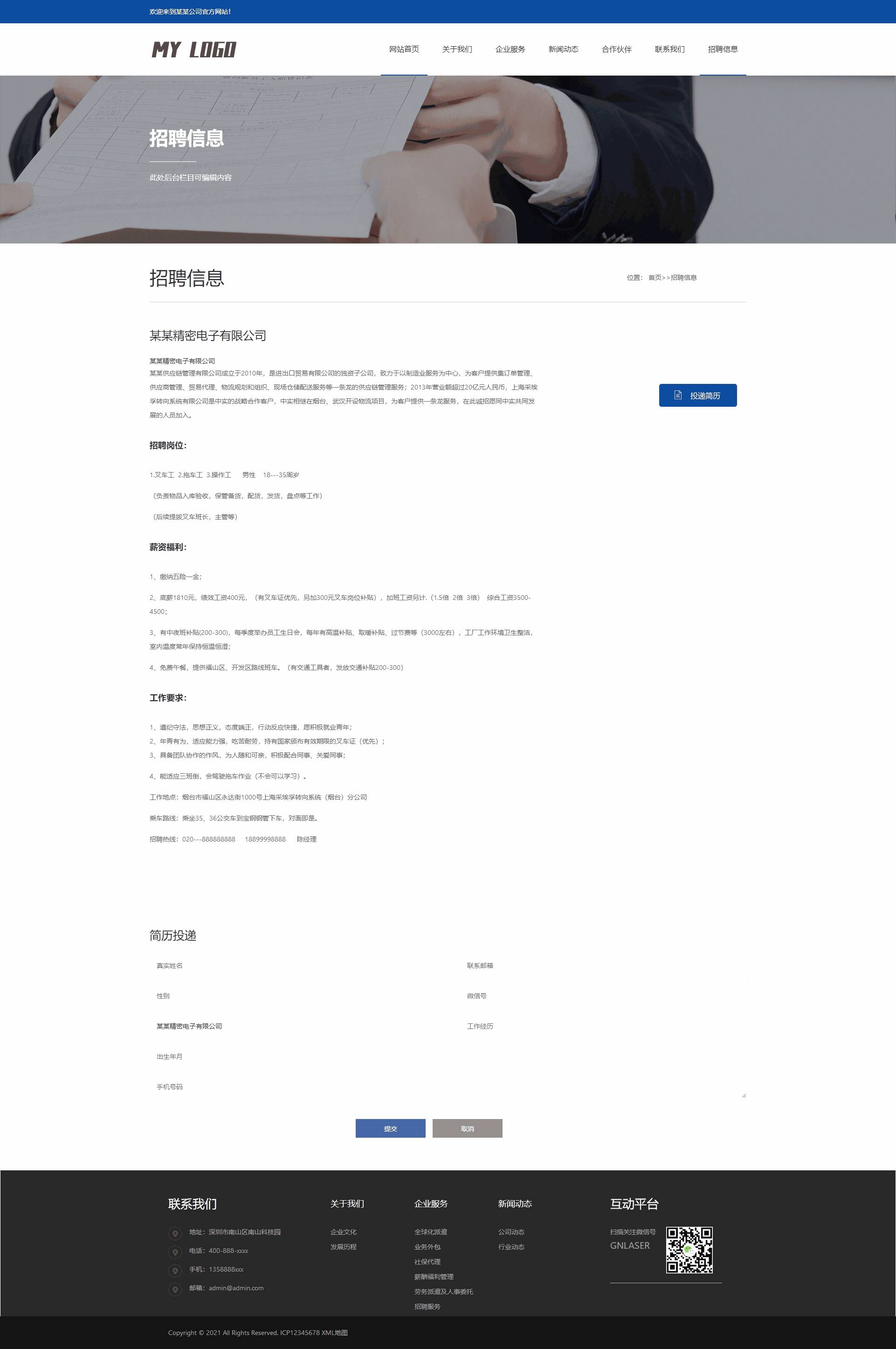 招聘内页