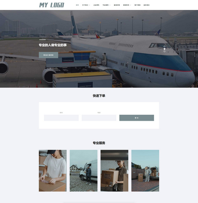 宽屏响应式搬家物流快递公司pbootcms网站模板